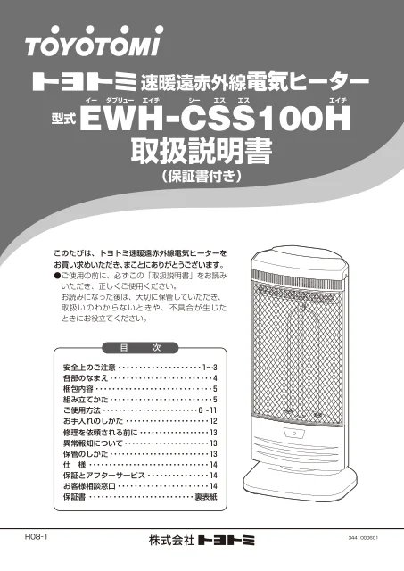toyotomiトヨトミ EWH-CSS100H